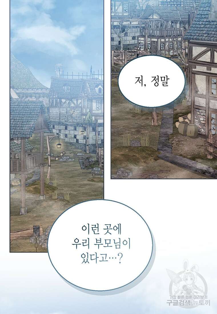 상태창 보는 아기 황녀님 66화 83