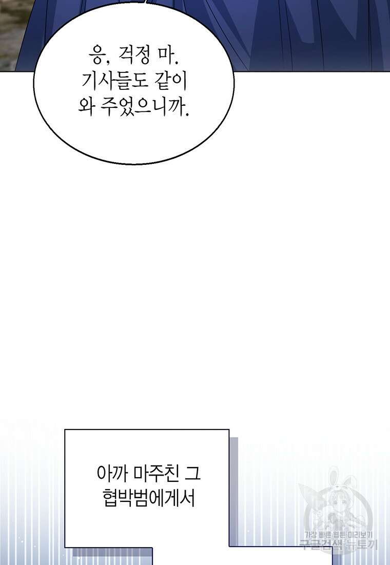 상태창 보는 아기 황녀님 66화 85