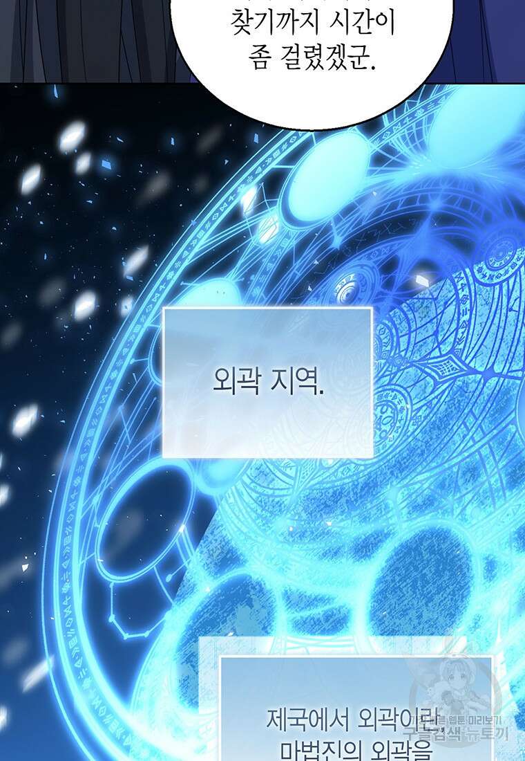 상태창 보는 아기 황녀님 66화 91