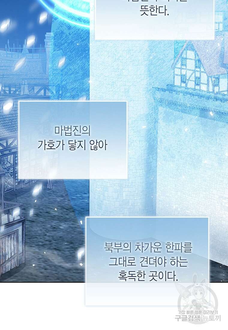 상태창 보는 아기 황녀님 66화 92