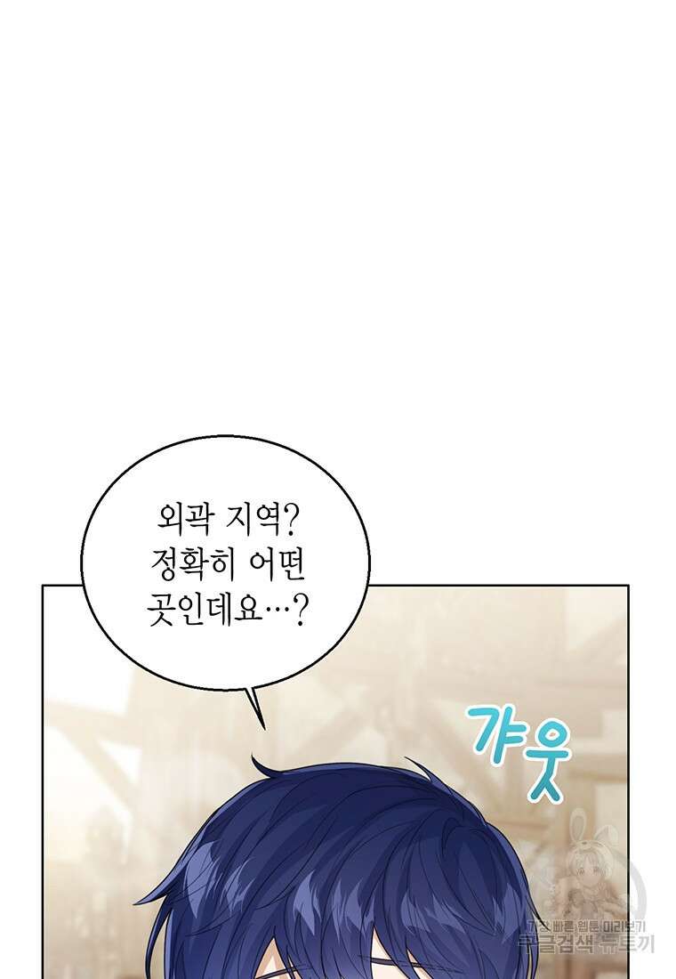 상태창 보는 아기 황녀님 66화 93