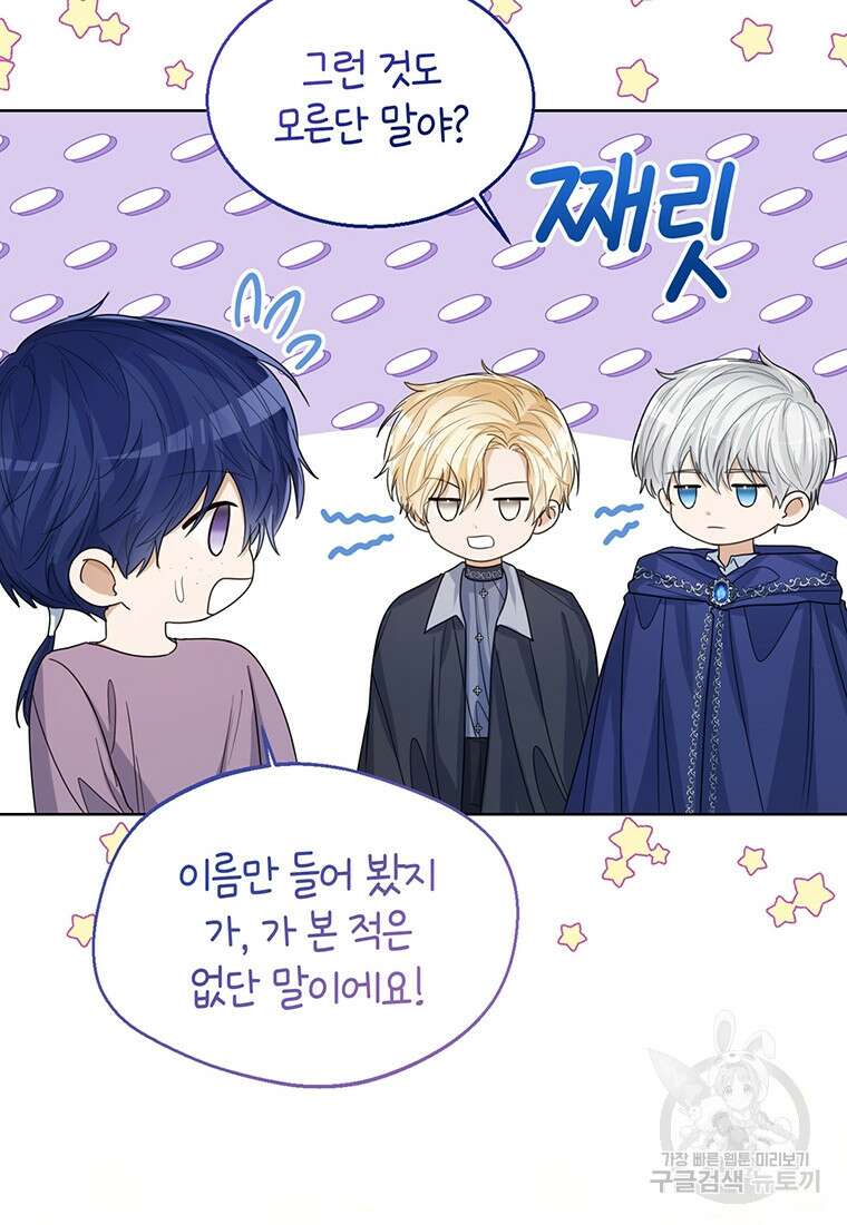 상태창 보는 아기 황녀님 66화 95