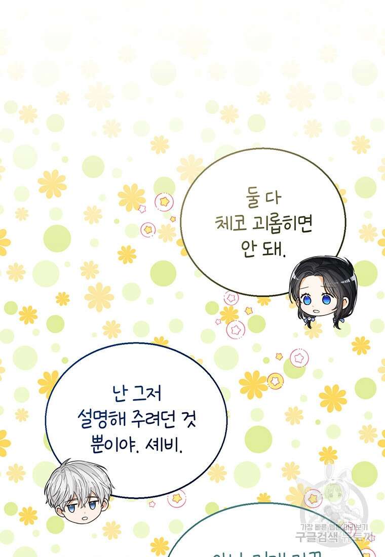 상태창 보는 아기 황녀님 66화 96