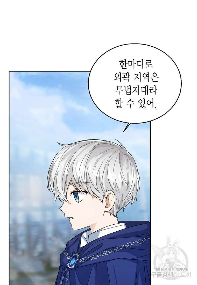 상태창 보는 아기 황녀님 66화 98