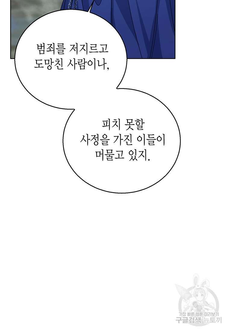 상태창 보는 아기 황녀님 66화 99