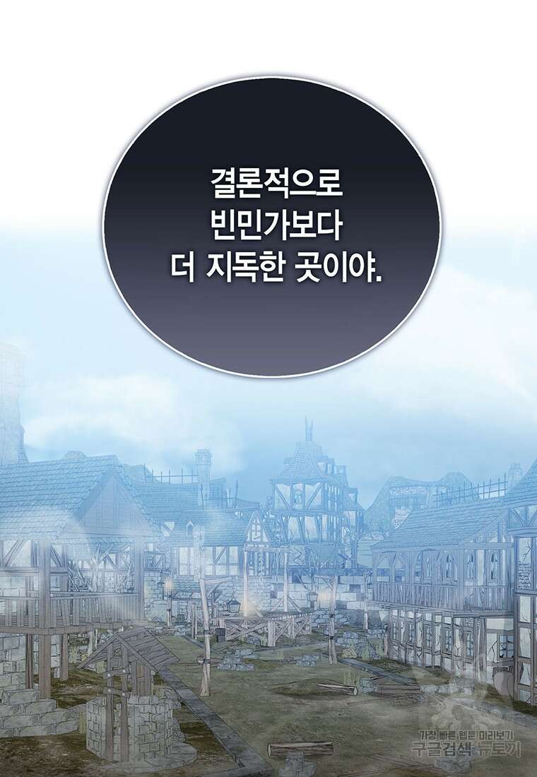 상태창 보는 아기 황녀님 66화 100