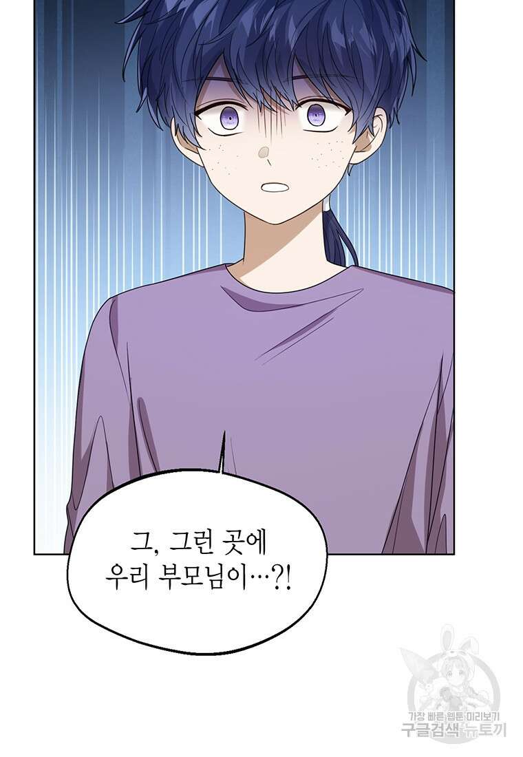 상태창 보는 아기 황녀님 66화 102