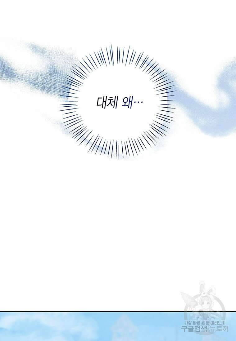 상태창 보는 아기 황녀님 66화 103
