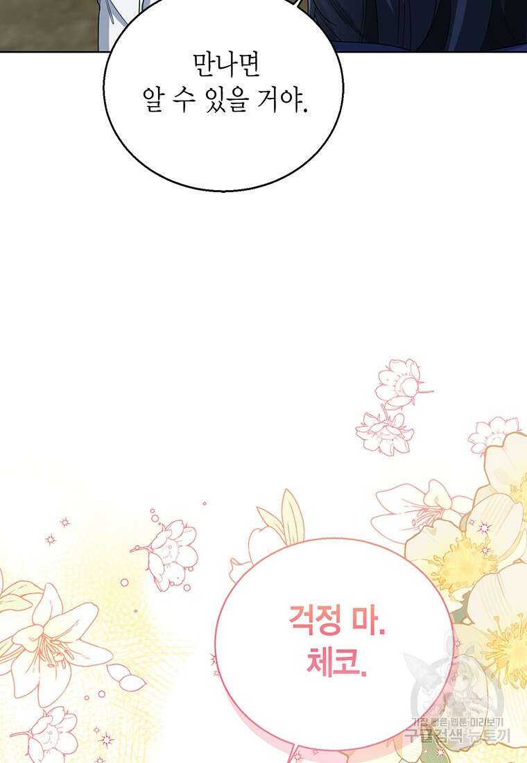 상태창 보는 아기 황녀님 66화 105