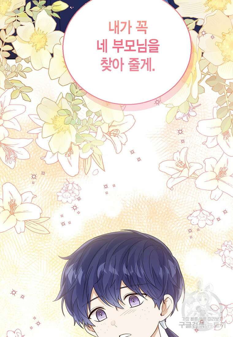 상태창 보는 아기 황녀님 66화 107