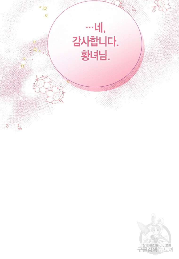 상태창 보는 아기 황녀님 66화 109