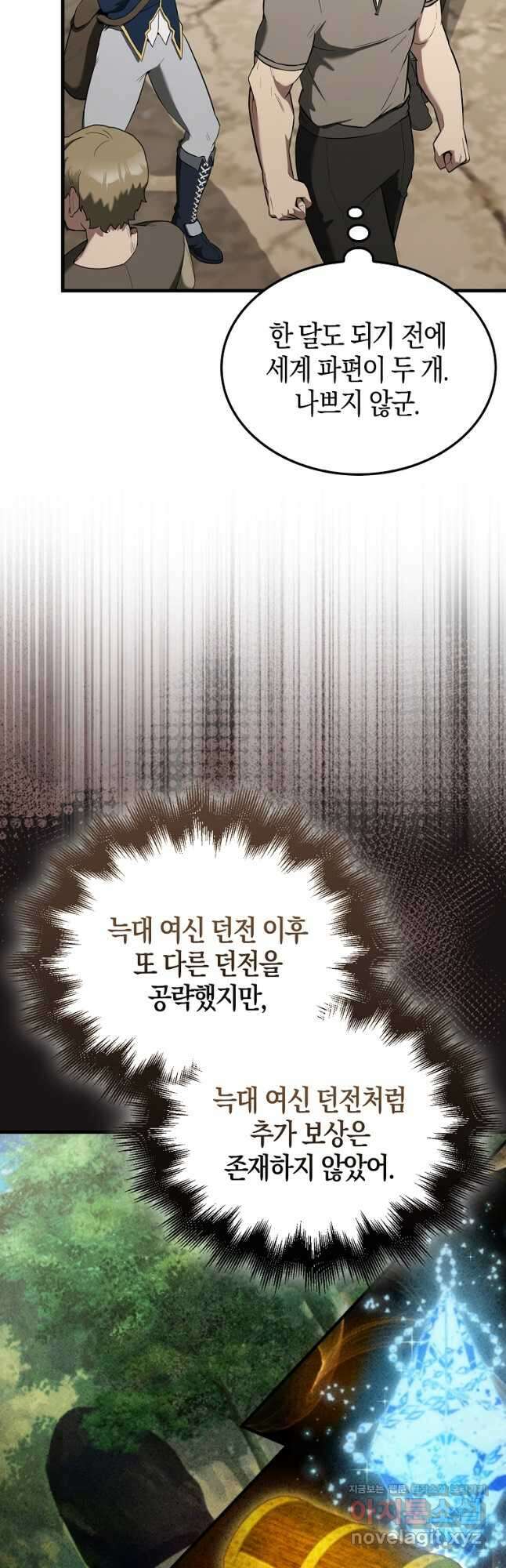 엑스트라가 너무 강함 29화 2