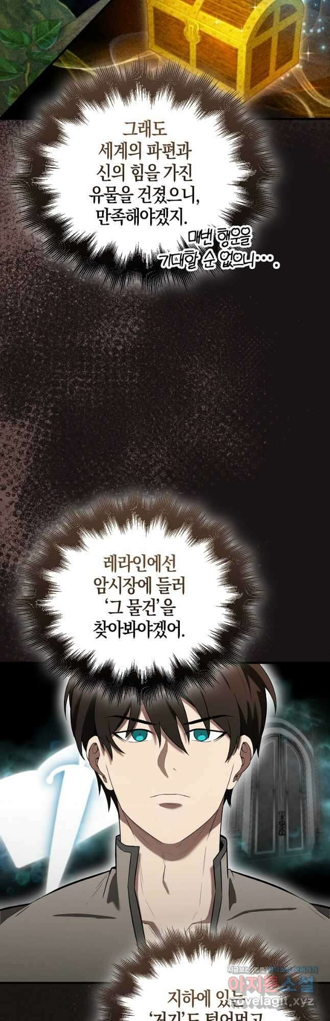 엑스트라가 너무 강함 29화 3