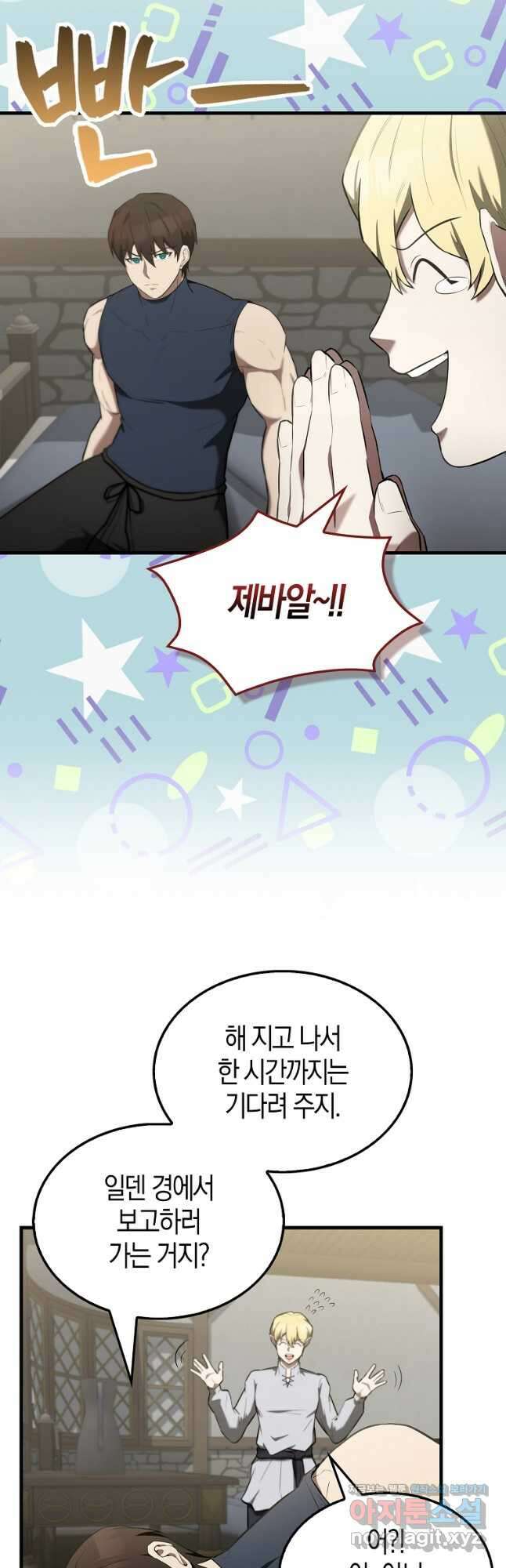 엑스트라가 너무 강함 29화 6