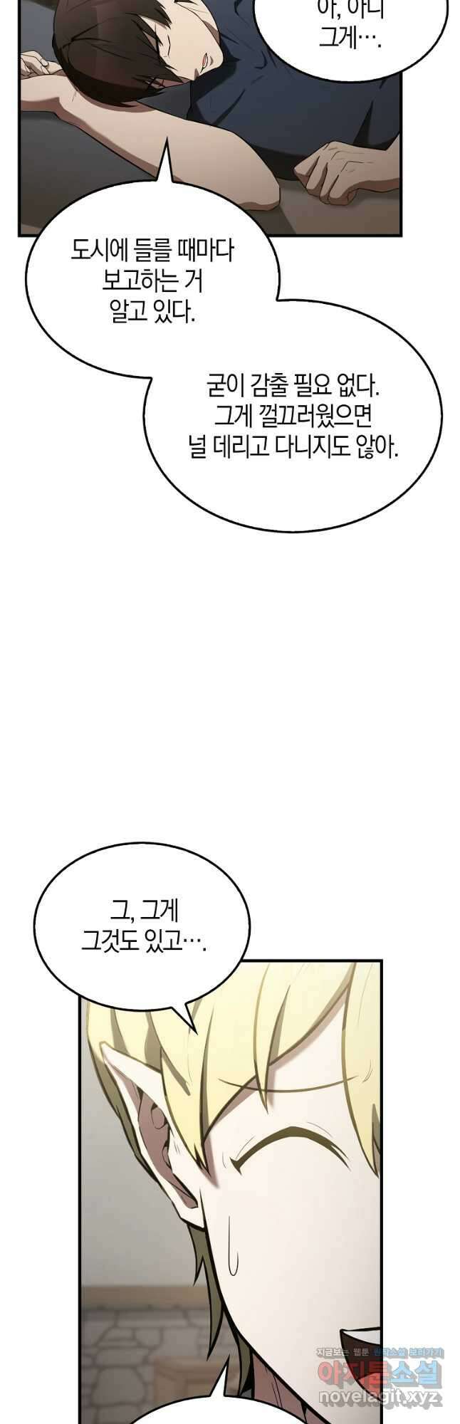 엑스트라가 너무 강함 29화 7