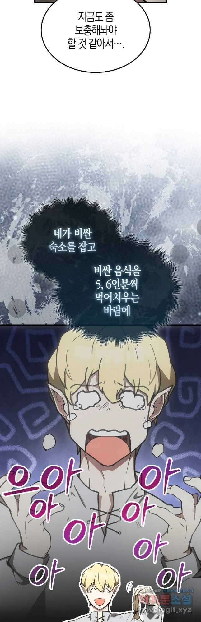 엑스트라가 너무 강함 29화 8