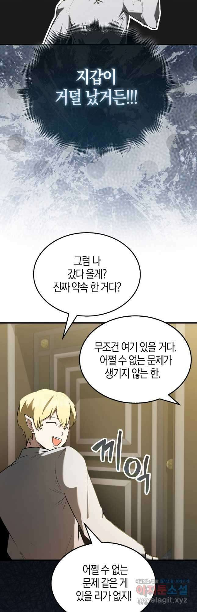 엑스트라가 너무 강함 29화 9