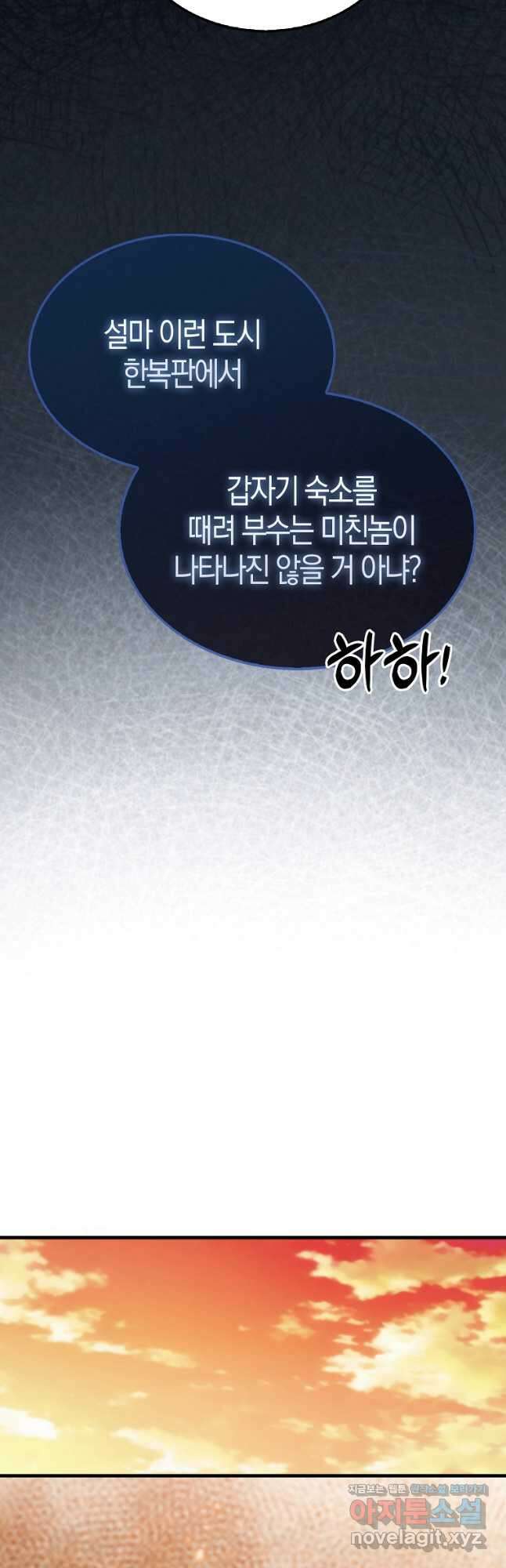 엑스트라가 너무 강함 29화 10