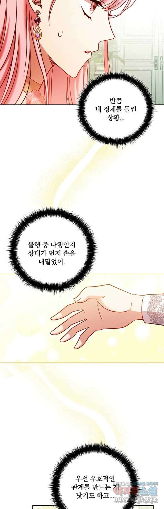 이혼당했지만 재벌입니다 79화 2