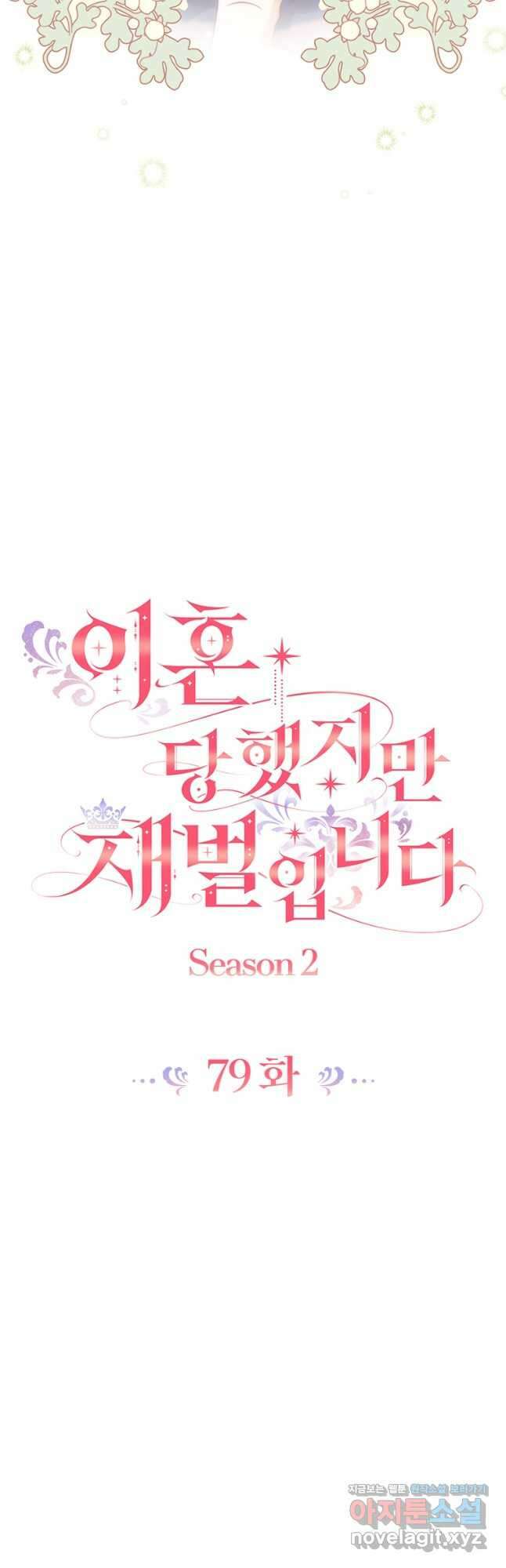 이혼당했지만 재벌입니다 79화 8