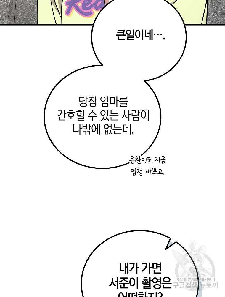 0살부터 슈퍼스타 21화 3