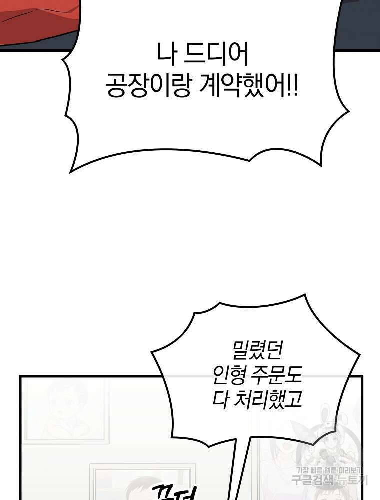 0살부터 슈퍼스타 21화 8