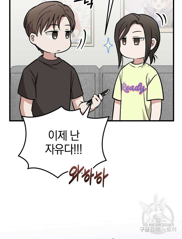 0살부터 슈퍼스타 21화 9