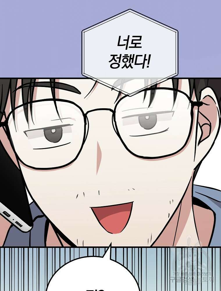 0살부터 슈퍼스타 21화 11