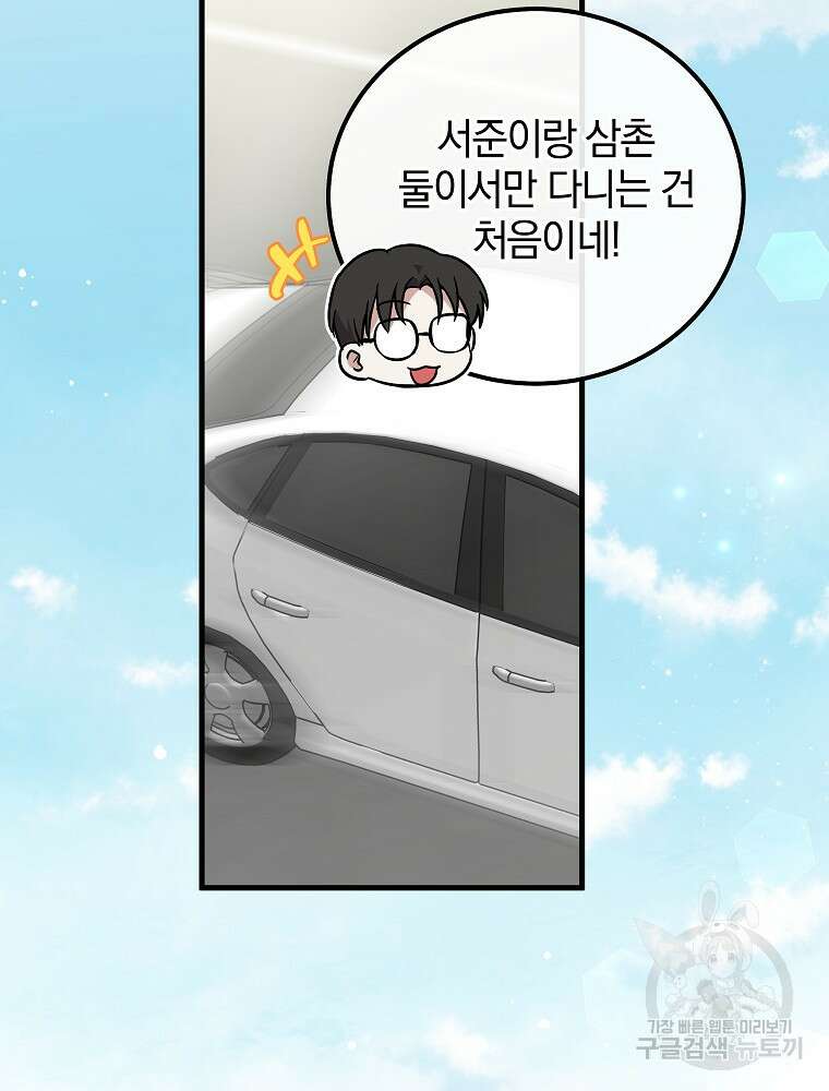 0살부터 슈퍼스타 21화 14