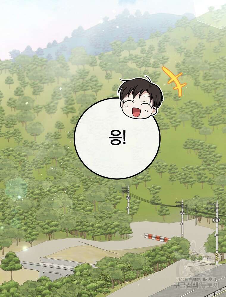 0살부터 슈퍼스타 21화 15