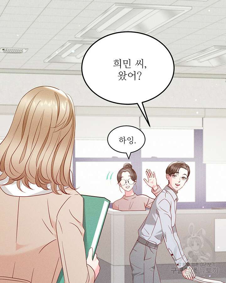 가을, 만나다 55화 4