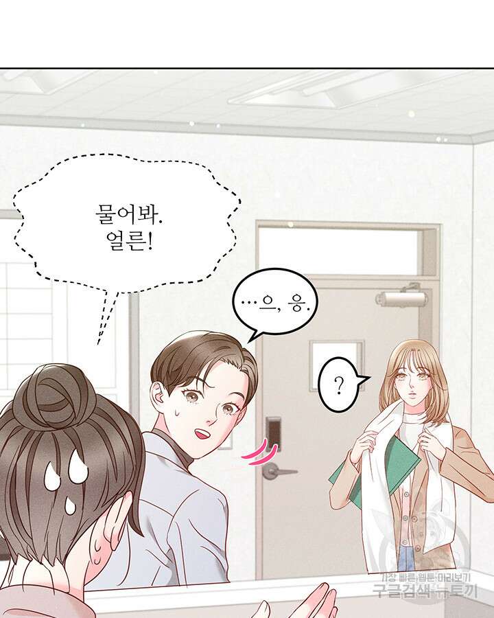 가을, 만나다 55화 6
