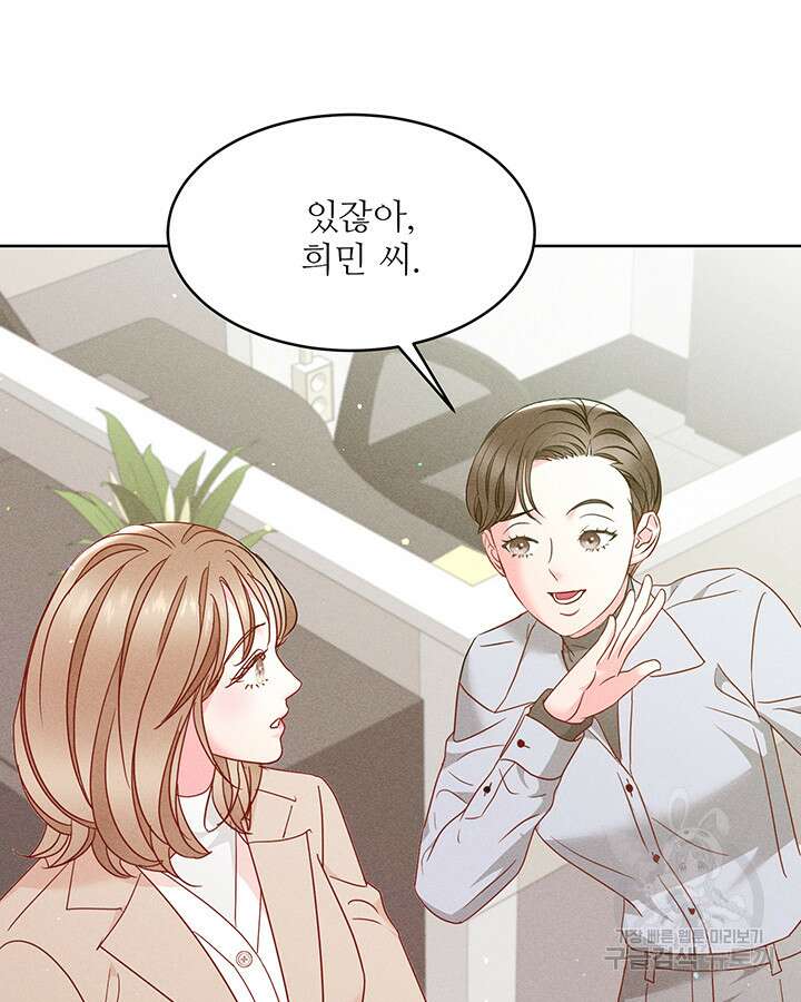 가을, 만나다 55화 8