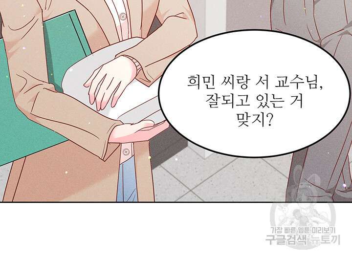 가을, 만나다 55화 9