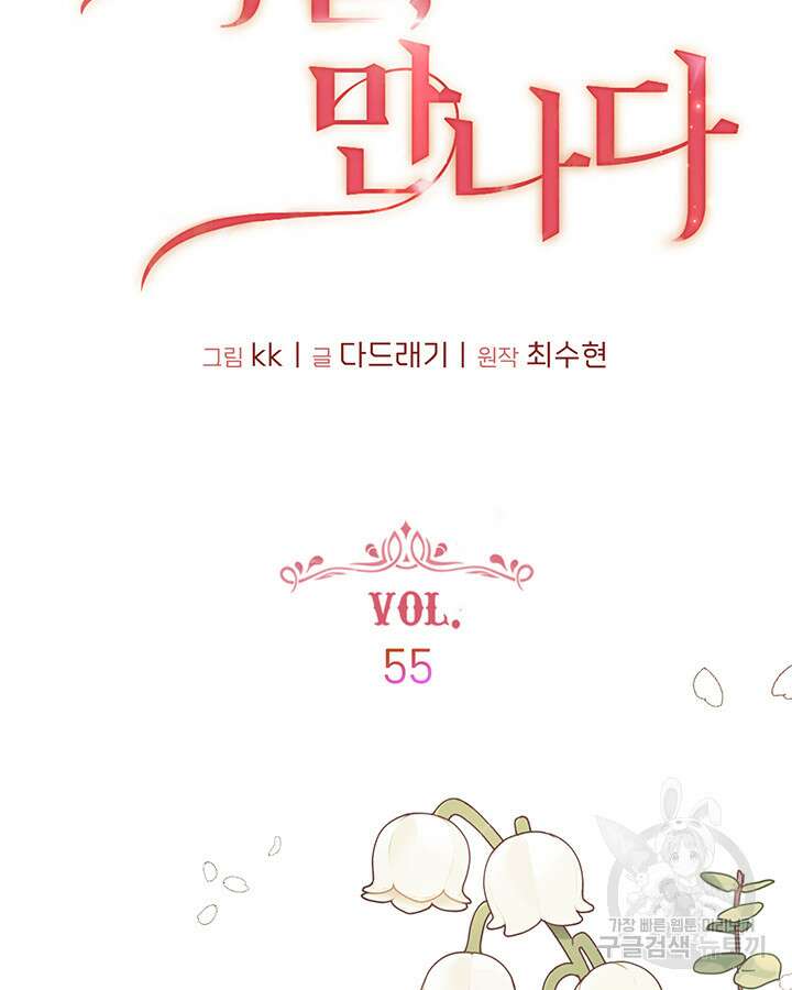 가을, 만나다 55화 13