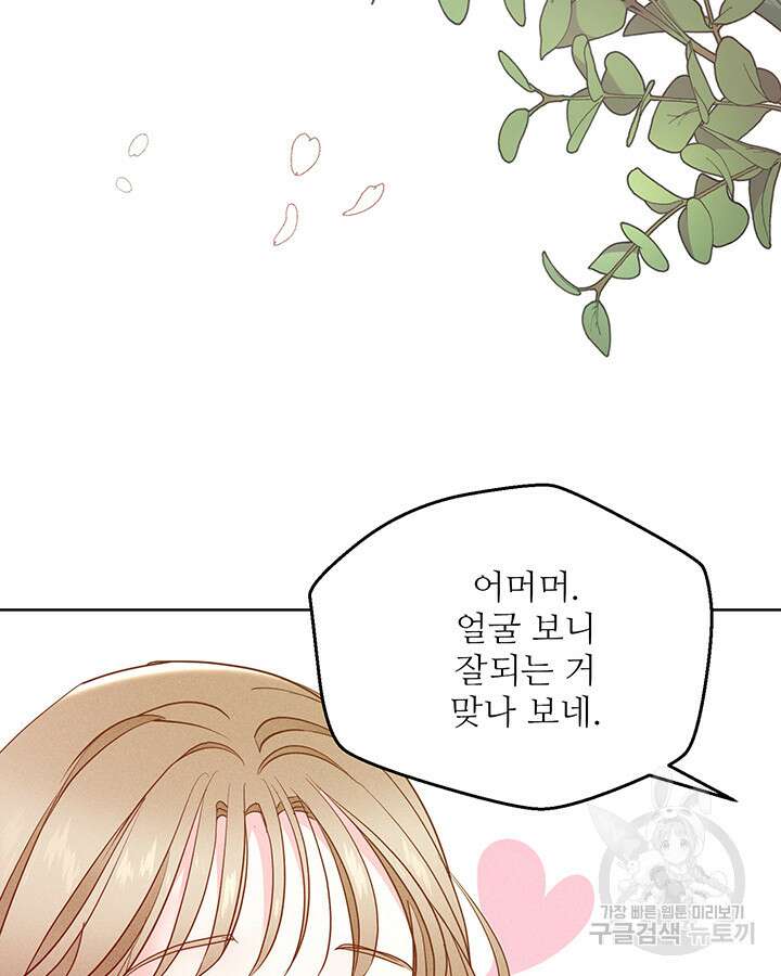 가을, 만나다 55화 15