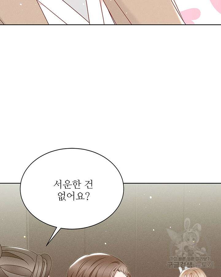 가을, 만나다 55화 17