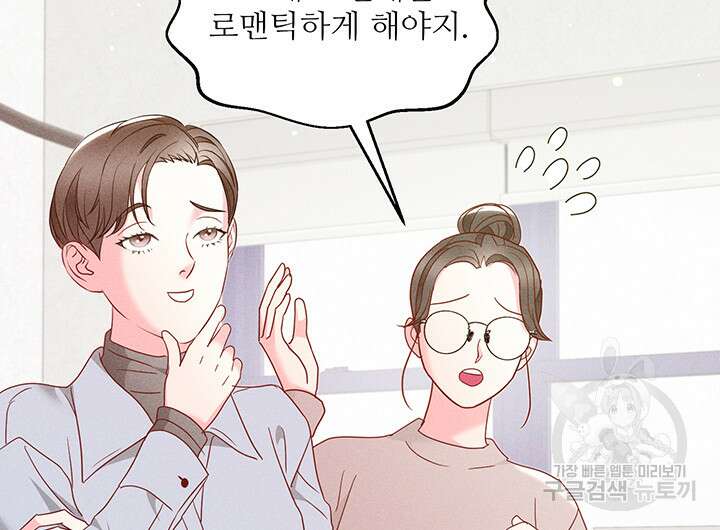 가을, 만나다 55화 20
