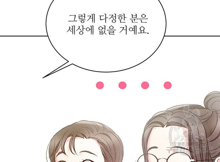 가을, 만나다 55화 25