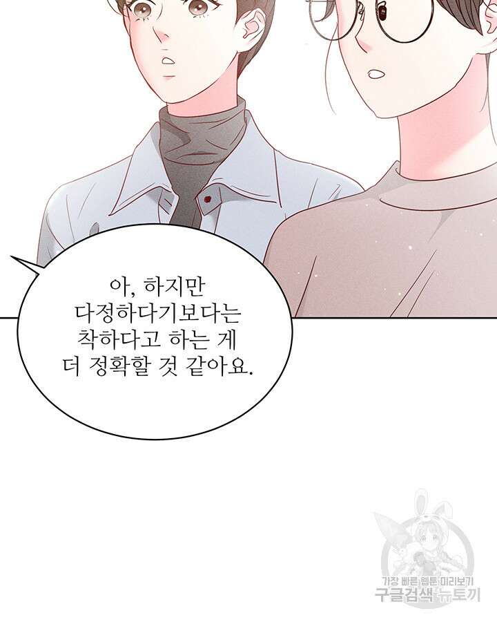 가을, 만나다 55화 26
