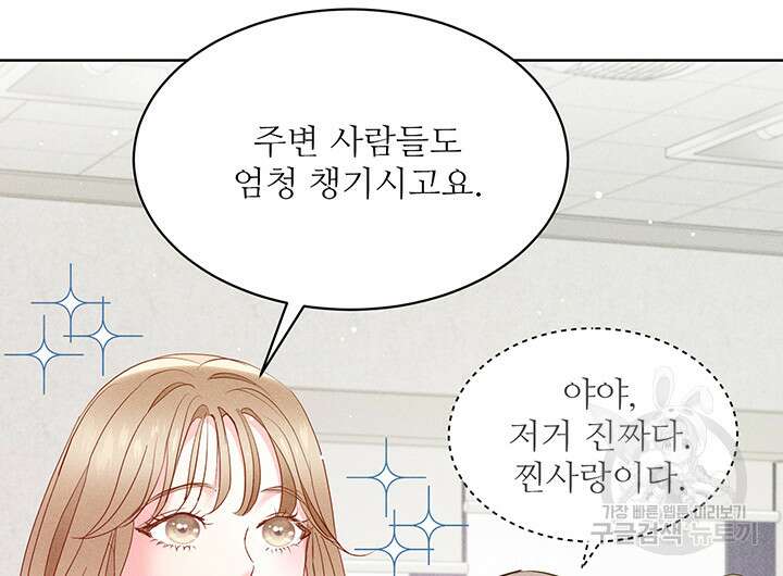 가을, 만나다 55화 27