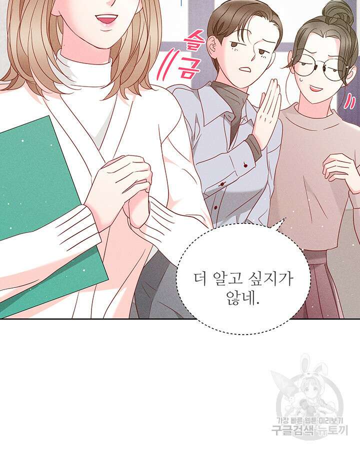 가을, 만나다 55화 28
