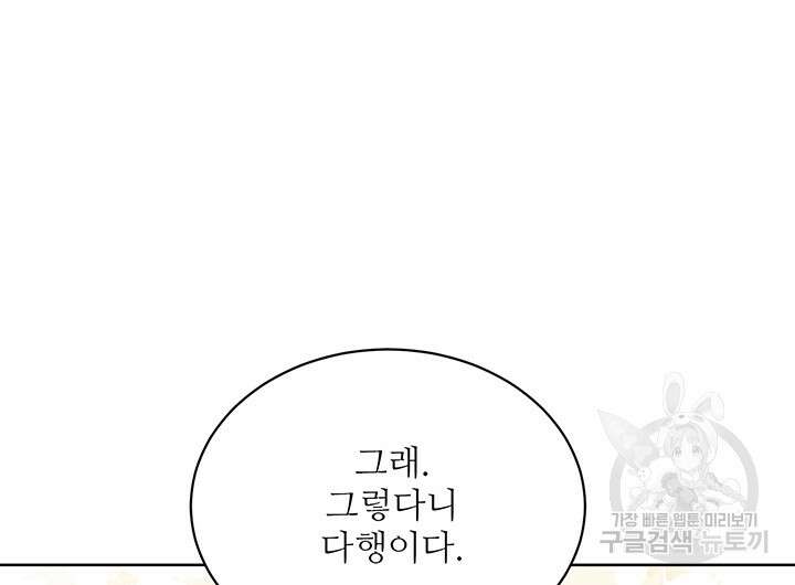 가을, 만나다 55화 31