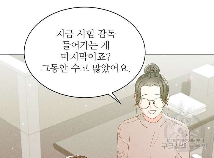 가을, 만나다 55화 34
