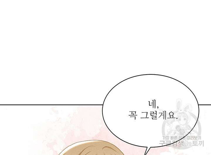 가을, 만나다 55화 36