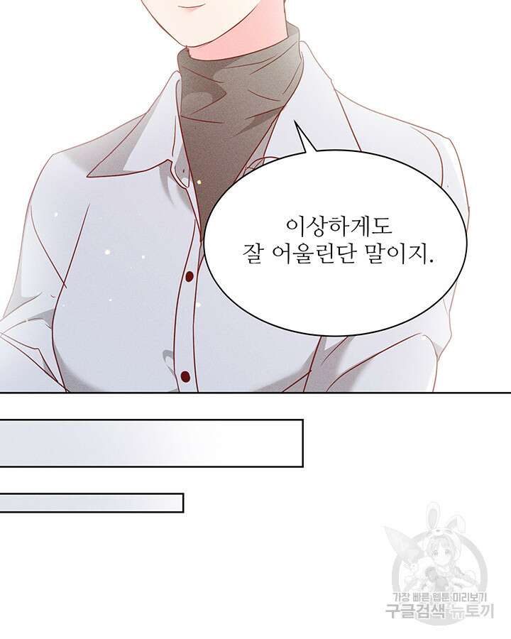 가을, 만나다 55화 46