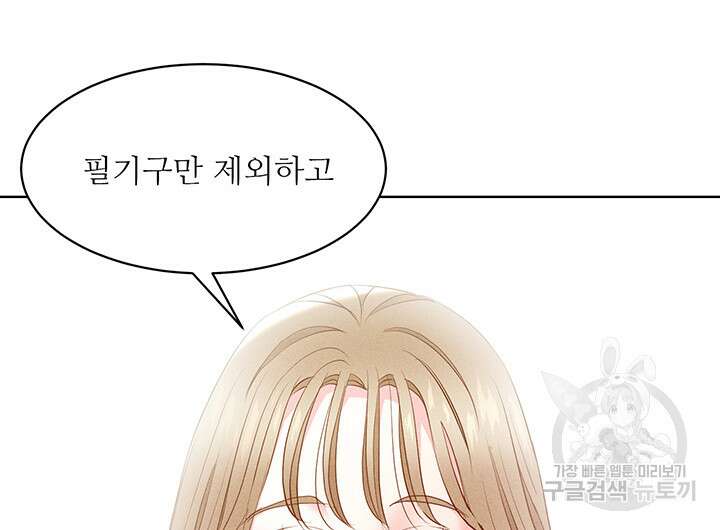 가을, 만나다 55화 49