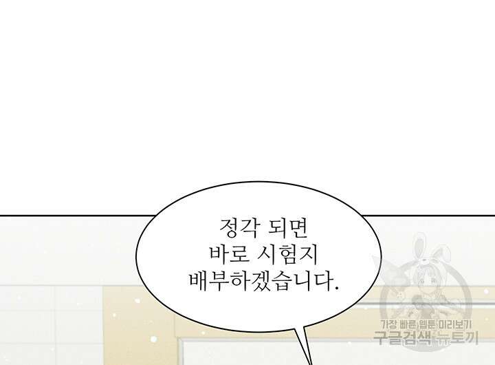 가을, 만나다 55화 51