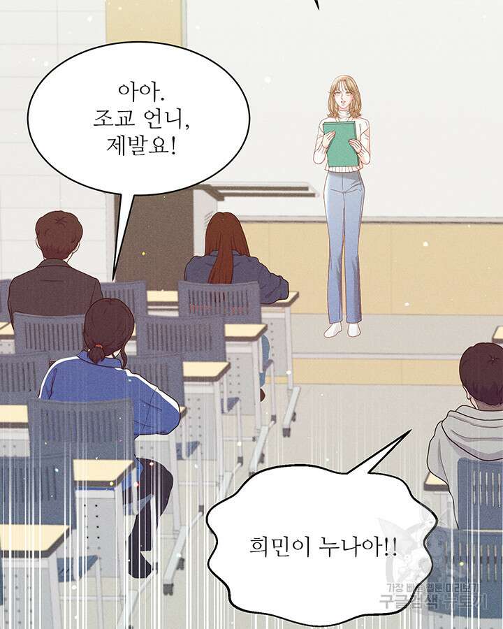 가을, 만나다 55화 52