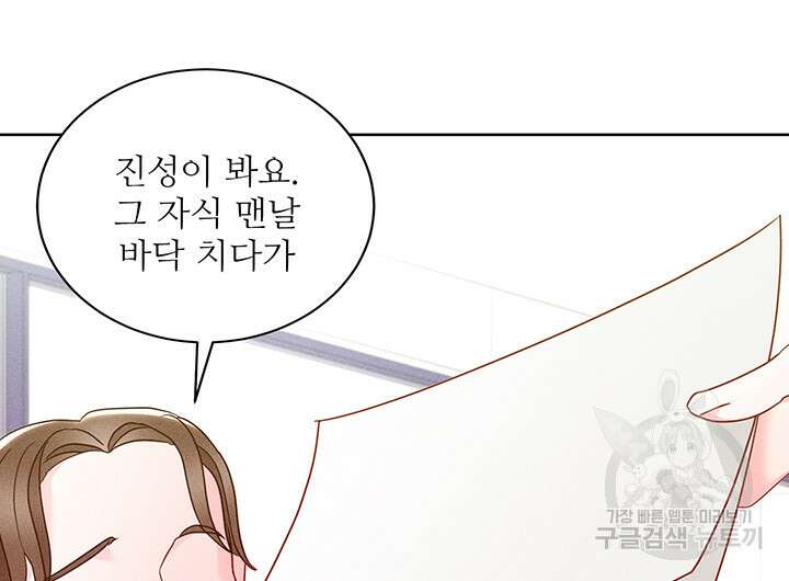 가을, 만나다 55화 56